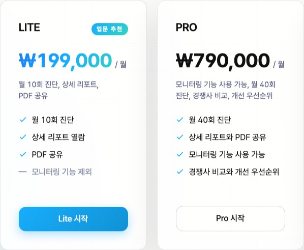 AGEO Lite와 Pro 요금제 카드